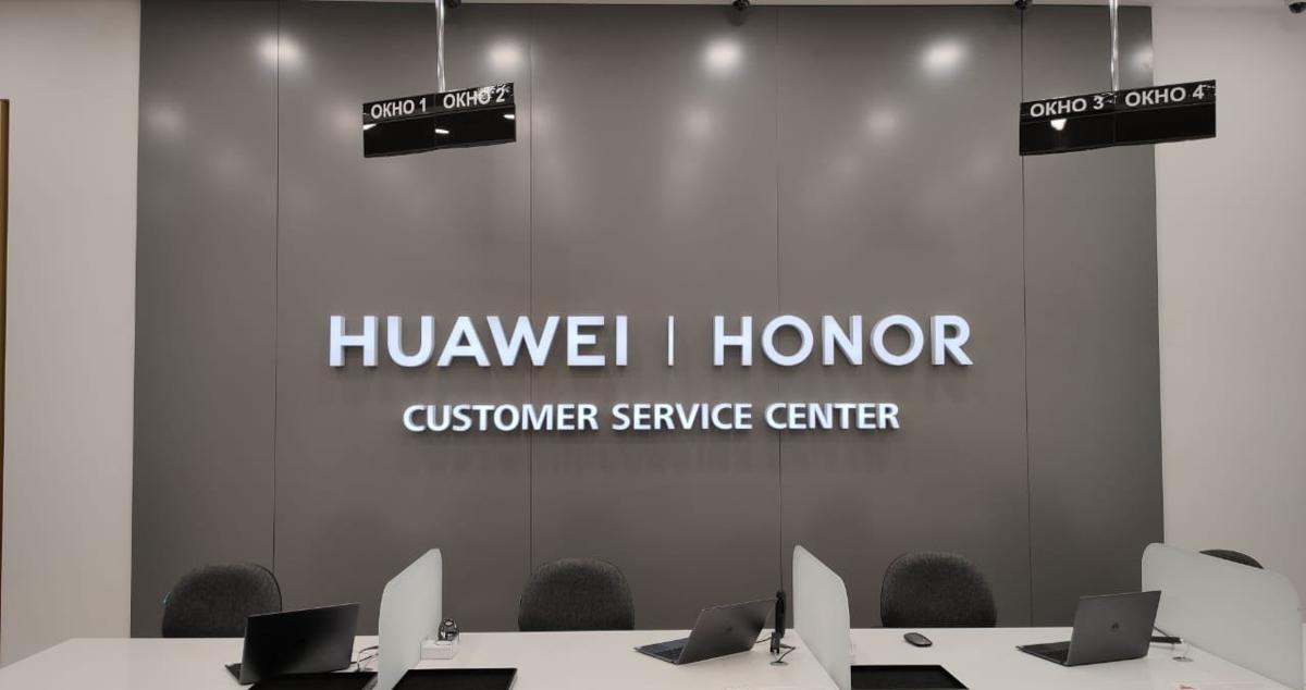 Honor сервисный центр телефон. Huawei Honor сервисный центр. Офис хонор в Москве. Сервис Хуавей в Москве. Москва Хуавей центр.