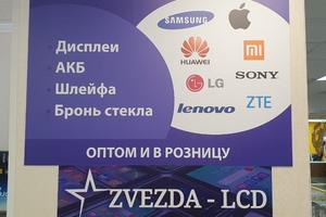 ZVEZDA-LCD 2